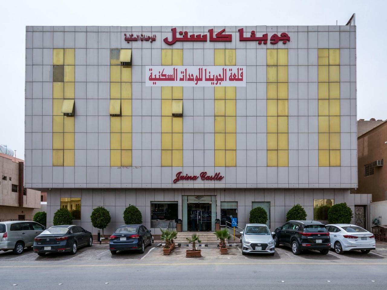 Juina Castle Alriyad Bagian luar foto