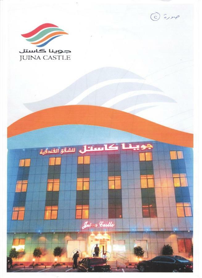 Juina Castle Alriyad Bagian luar foto